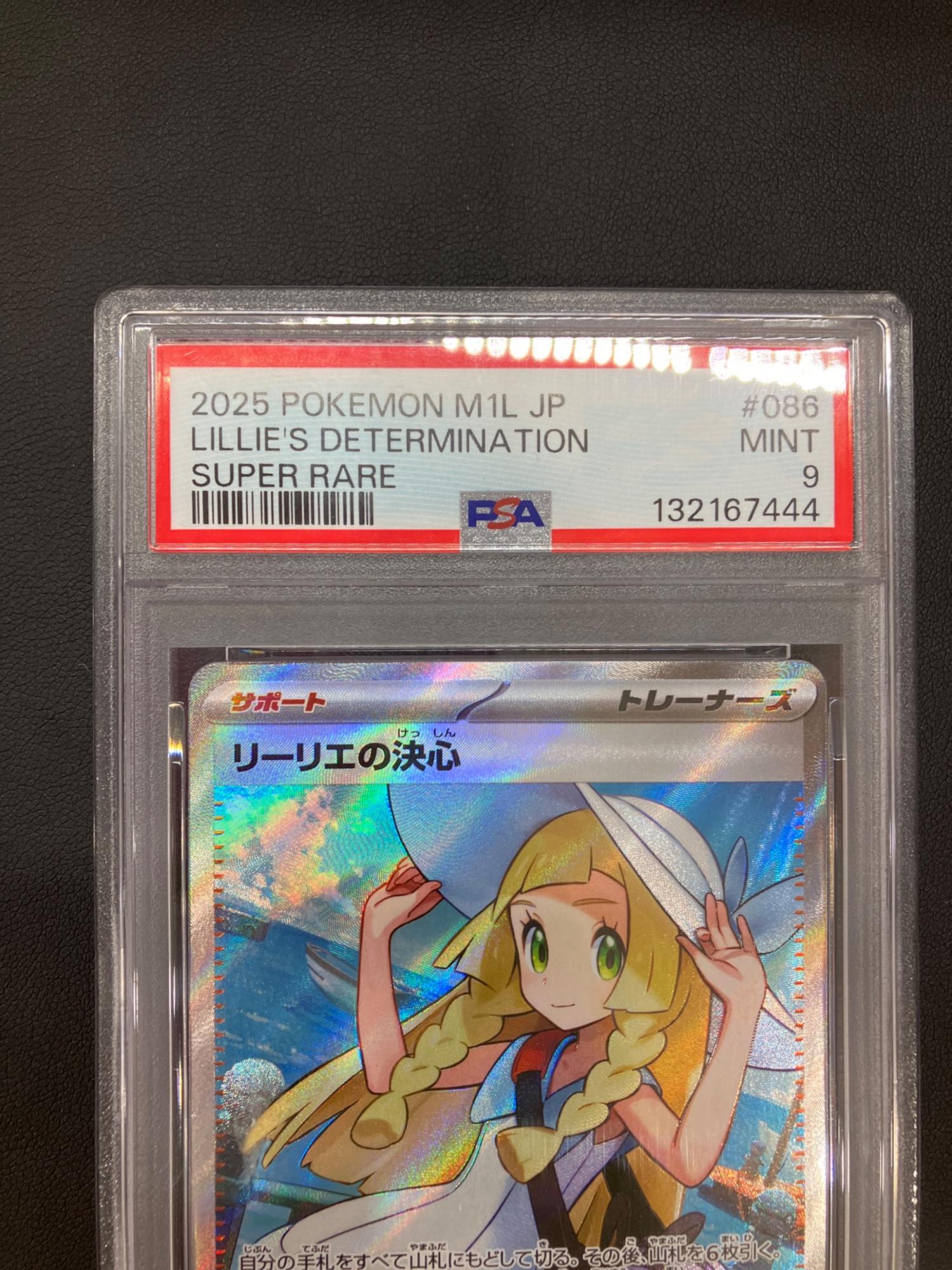 リーリエの決心 ポケモンカード 086/063 SR PSA9｜トレファクONLINE