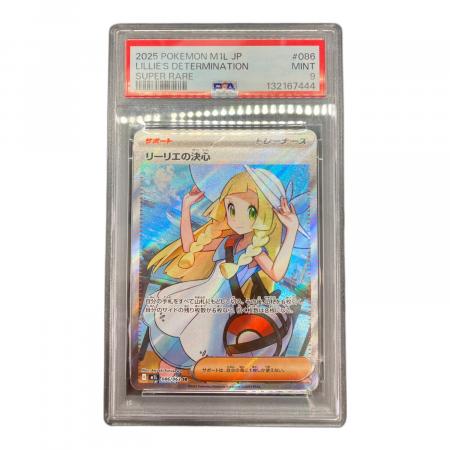 リーリエの決心 ポケモンカード 086/063 SR PSA9｜トレファクONLINE