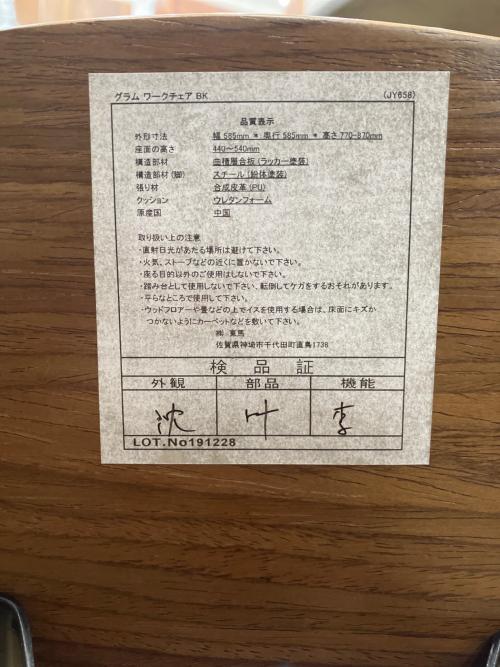 グラム ワークチェア ブラック×ナチュラル