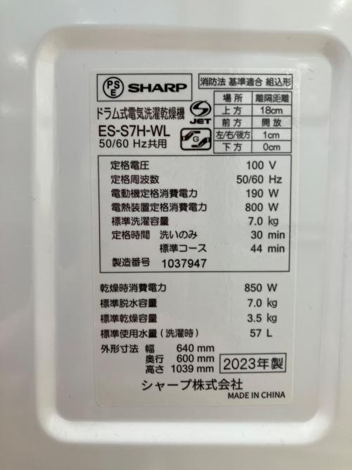 ドラム式洗濯乾燥機　ES-S7H-WL