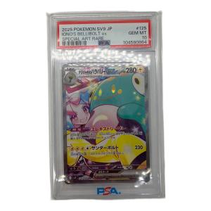 〔PSA10鑑定済〕ナンジャモのハラバリーex【SAR】{125/100} ポケモンカード