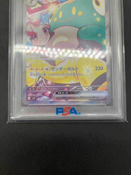 PSA10鑑定済〕ナンジャモのハラバリーex【SAR】{125/100} ポケモン