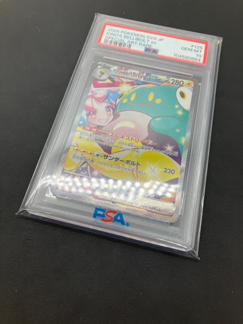 〔PSA10鑑定済〕ナンジャモのハラバリーex【SAR】{125/100} ポケモンカード