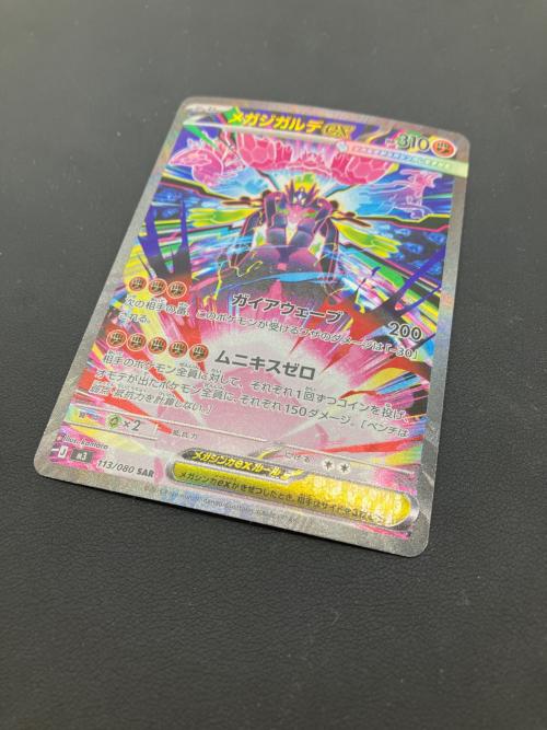 メガジガルデEX ポケモンカード 113/080 SAR