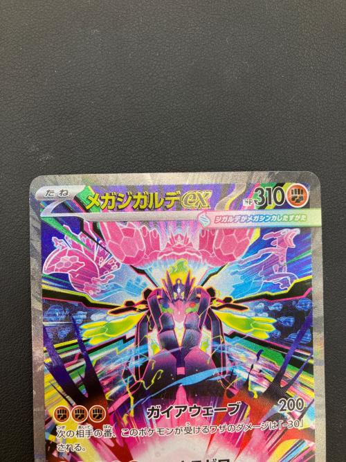 メガジガルデEX ポケモンカード 113/080 SAR