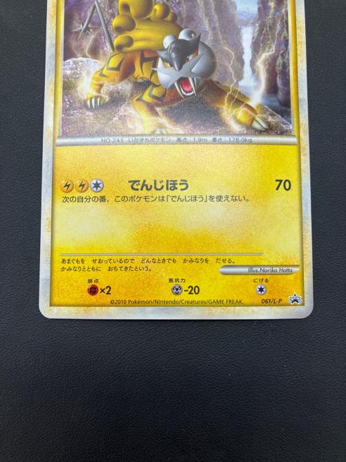 ライコウ ポケモンカード 061/L-P P