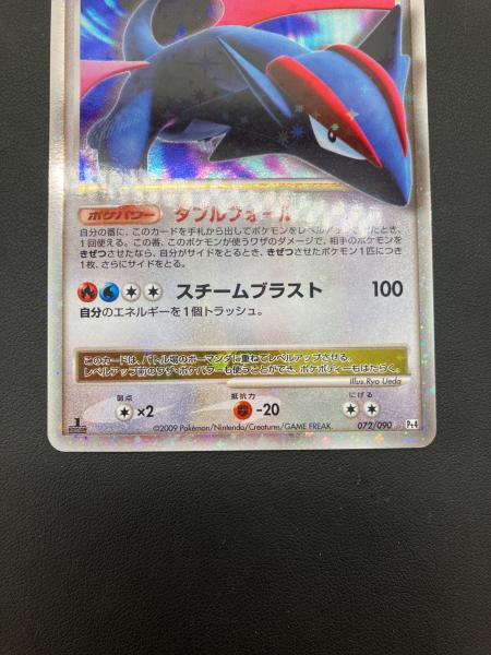 ボーマンダLV.X ポケモンカード 072/090 ☆｜トレファクONLINE