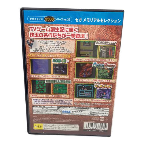 SEGA AGES 2500 シリーズ Vol23 セガメモリアルセレクション Playstation2用ソフト 取説ハガキ付き CERO A (全年齢対象)