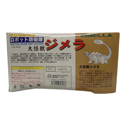 マルサン 大怪獣ジメラ ソフビフィギュア