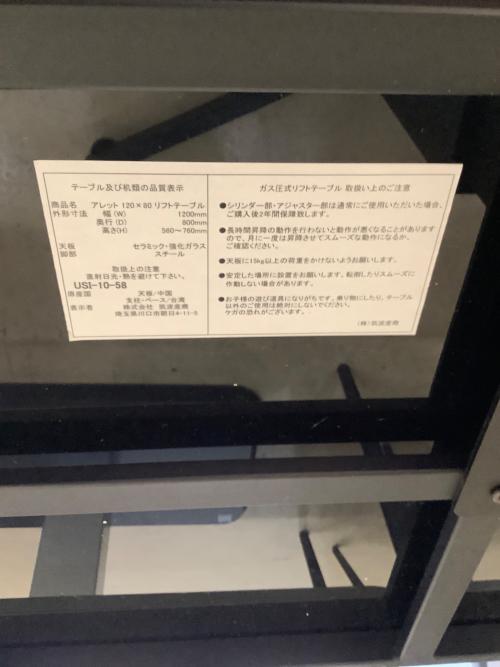 リフトテーブル グレー アレット