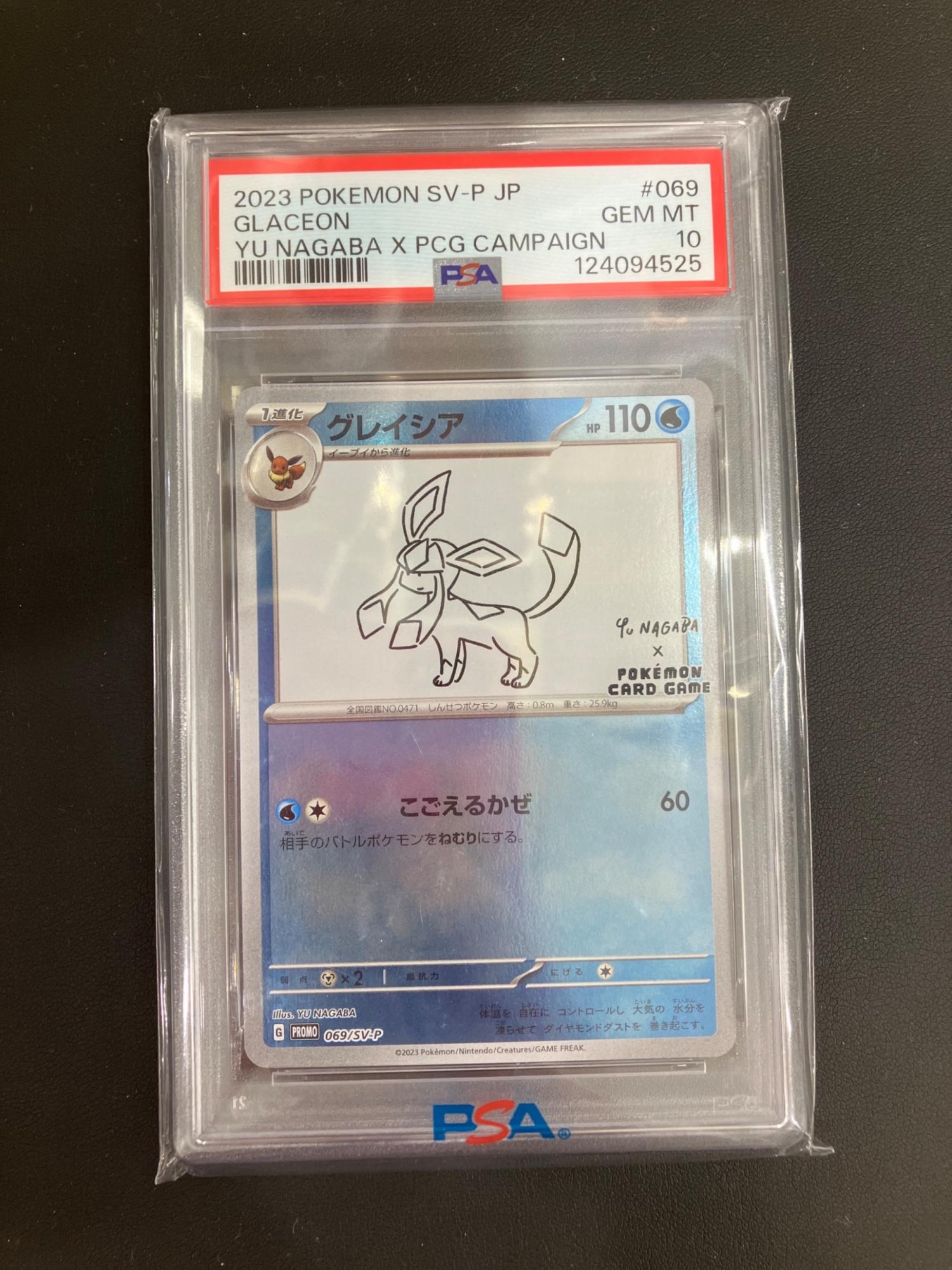 グレイシア ポケモンカード 069/SV-P PSA10 @｜トレファクONLINE