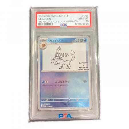 グレイシア PSA 10 ポケモンカード　YU NAGABA グレイシア ポケモンカード 069/SV-P PSA10 @｜トレファクONLINE