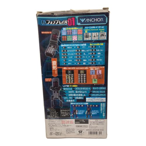 ケータイ捜査官 DXフォンブレイバー01