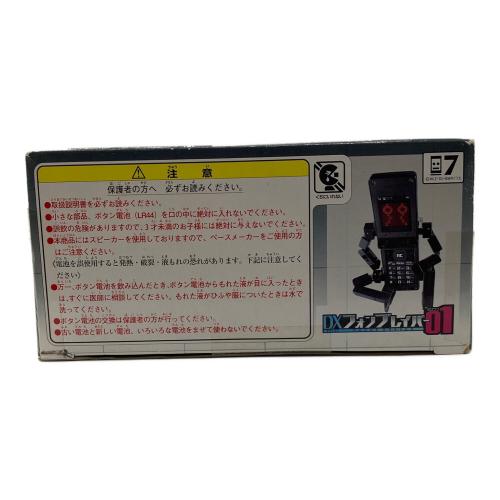 ケータイ捜査官 DXフォンブレイバー01
