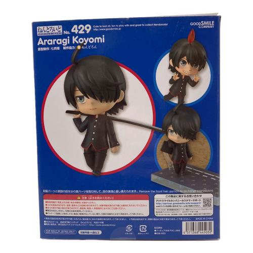 ねんどろいど 阿良々木暦