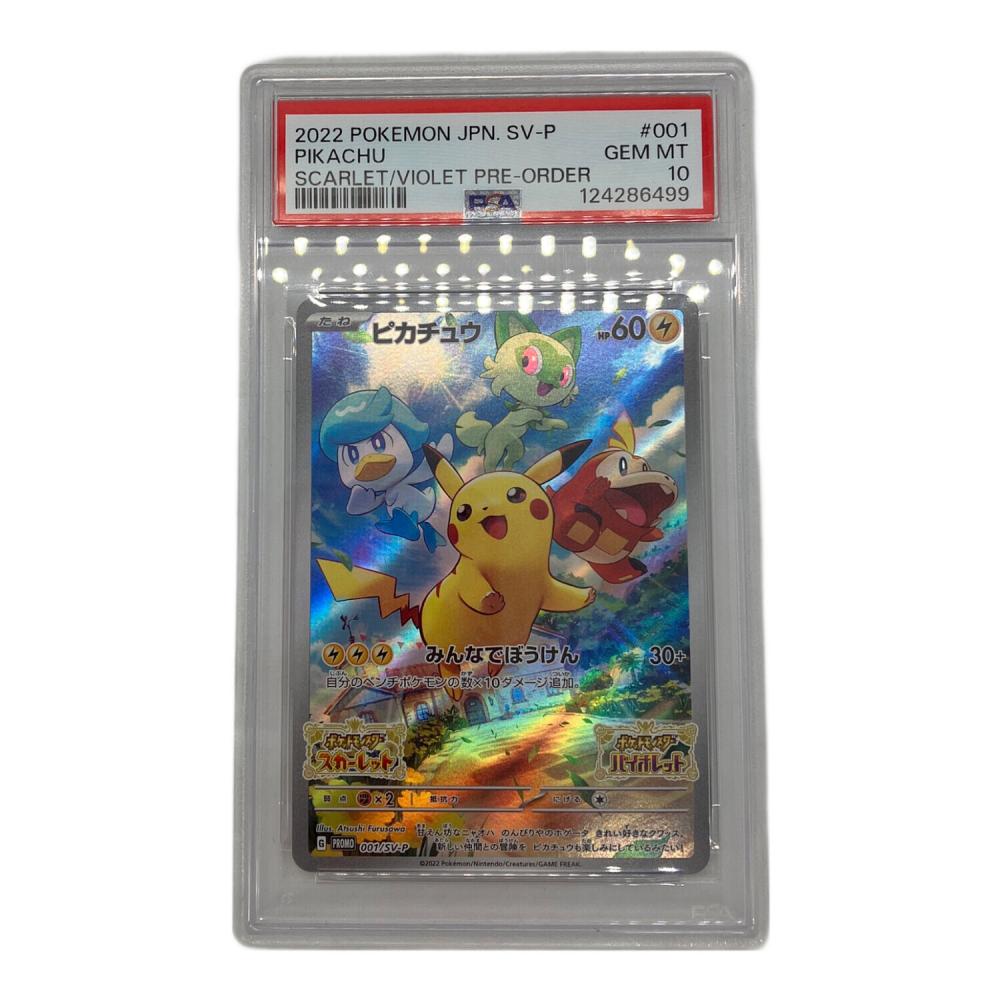 ポケモンカード ピカチュウ 001/SV-P PROMO PSA10鑑定済｜トレファクONLINE