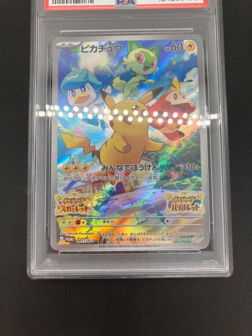 〔PSA10鑑定済〕ピカチュウ【P】{001/SV-P} ポケモンカード
