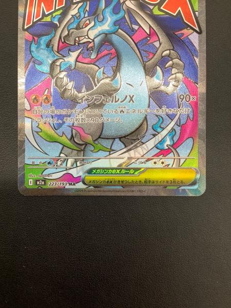 メガリザードンXex ポケモンカード 223/193 MA｜トレファクONLINE