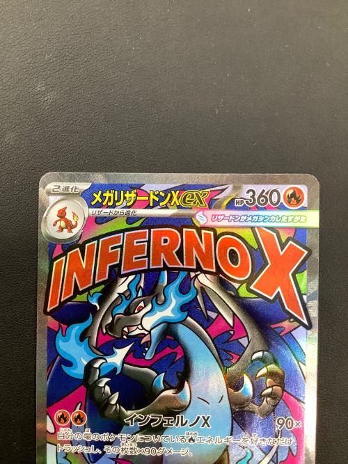 メガリザードンXex ポケモンカード 223/193 MA