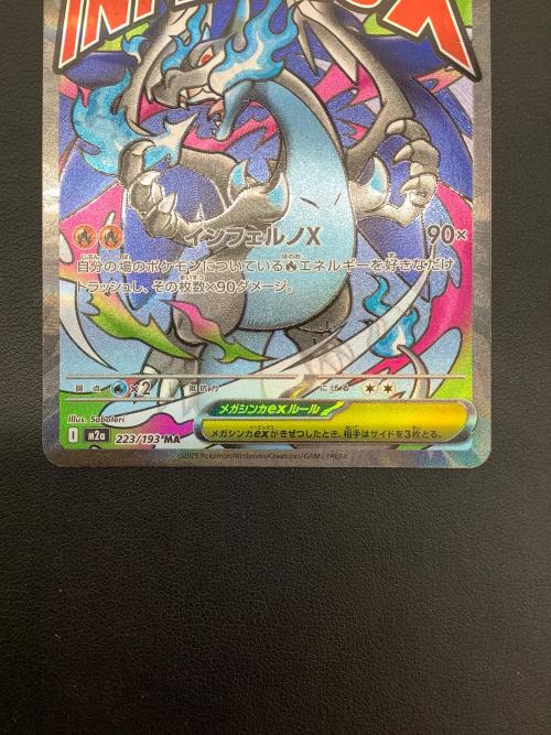 メガリザードンXex ポケモンカード 223/193 MA