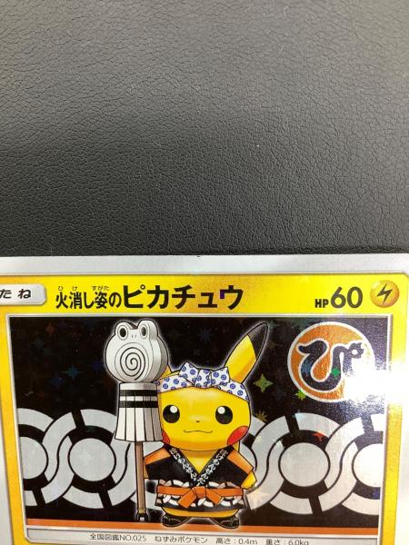 火消し姿のピカチュウ ポケモンカード 209/SM-P プロモ｜トレファクONLINE