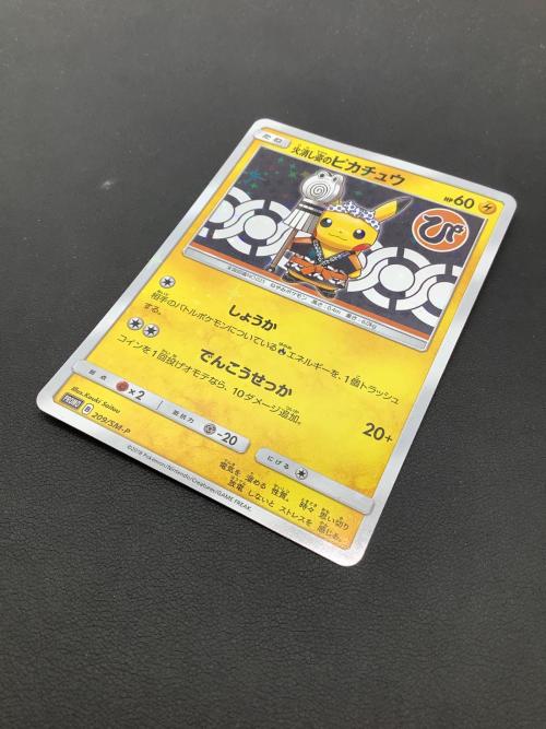 火消し姿のピカチュウ ポケモンカード 209/SM-P プロモ