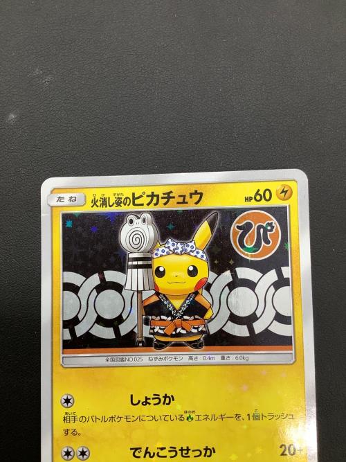 火消し姿のピカチュウ ポケモンカード 209/SM-P プロモ