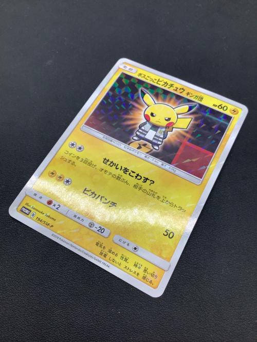 ボスごっこピカチュウギンガ団 ポケモンカード 194/SM-P プロモ