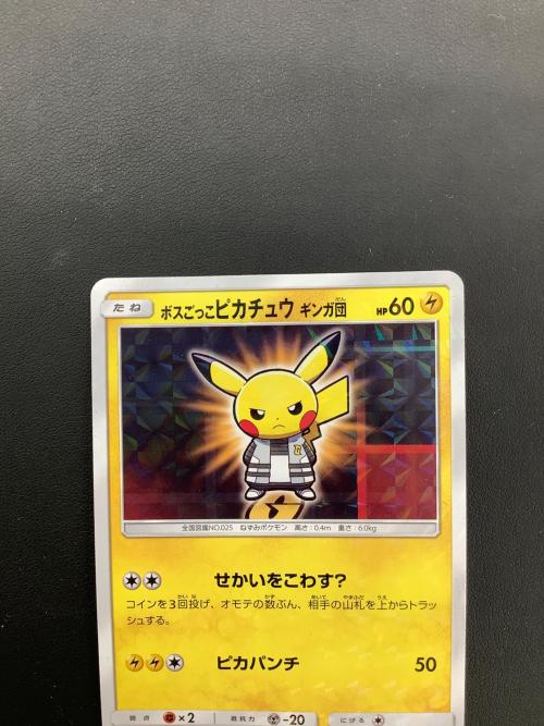 ボスごっこピカチュウギンガ団 ポケモンカード 194/SM-P プロモ