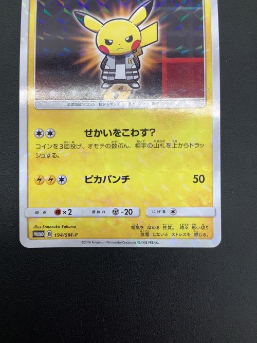 ボスごっこピカチュウギンガ団 ポケモンカード 194/SM-P プロモ