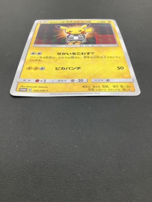 ボスごっこピカチュウギンガ団 ポケモンカード 194/SM-P プロモ