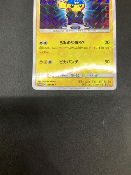 ボスごっこピカチュウ アクア団 ポケモンカード 192/SM-P プロモ