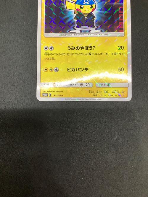 ボスごっこピカチュウ アクア団 ポケモンカード 192/SM-P プロモ @