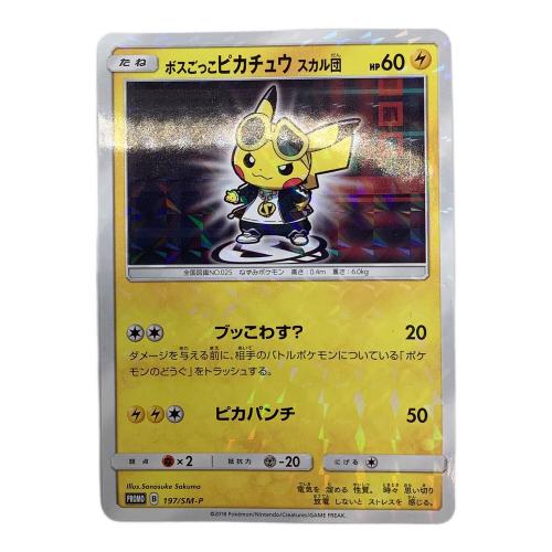 ボスごっこピカチュウ スカル団 ポケモンカード 197/SM-P プロモ