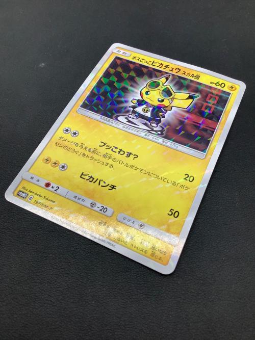 ボスごっこピカチュウ スカル団 ポケモンカード 197/SM-P プロモ