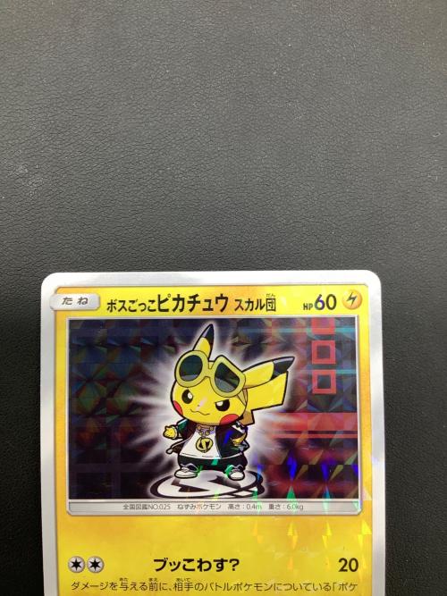 ボスごっこピカチュウ スカル団 ポケモンカード 197/SM-P プロモ