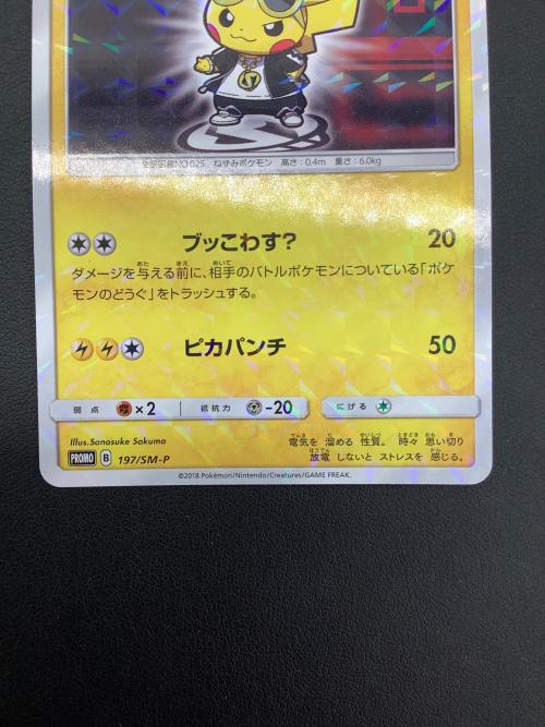 ボスごっこピカチュウ スカル団 ポケモンカード 197/SM-P プロモ