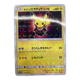 ボスごっこピカチュウ フレア団 ポケモンカード 196/SM-P プロモ
