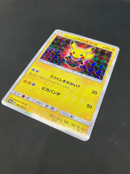 ボスごっこピカチュウ フレア団 ポケモンカード 196/SM-P プロモ