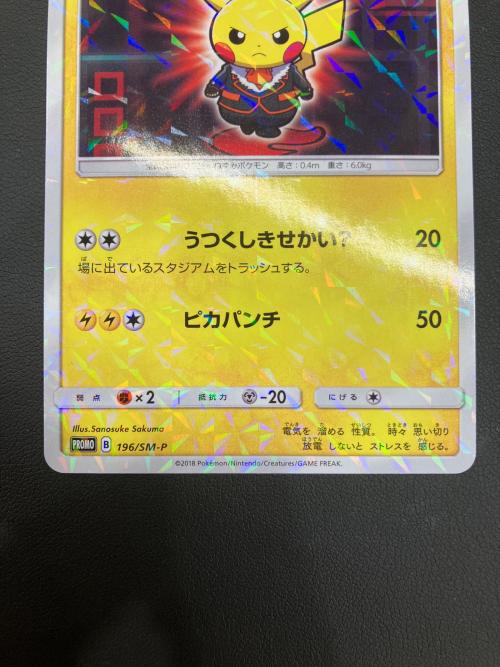 ボスごっこピカチュウ フレア団 ポケモンカード 196/SM-P プロモ
