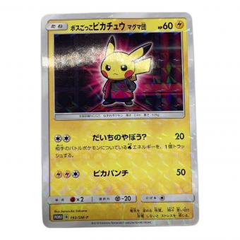 ボスごっこピカチュウ マグマ団 ポケモンカード 193/SM-P プロモ