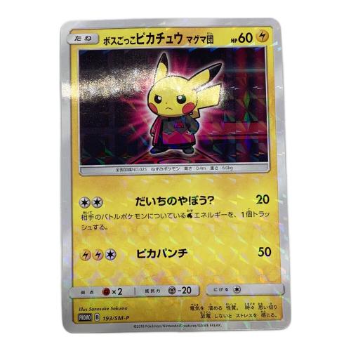ボスごっこピカチュウ マグマ団 ポケモンカード 193/SM-P プロモ