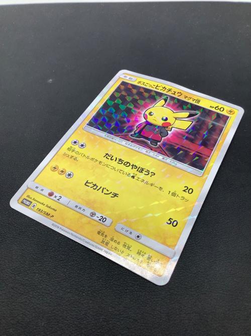 ボスごっこピカチュウ マグマ団 ポケモンカード 193/SM-P プロモ