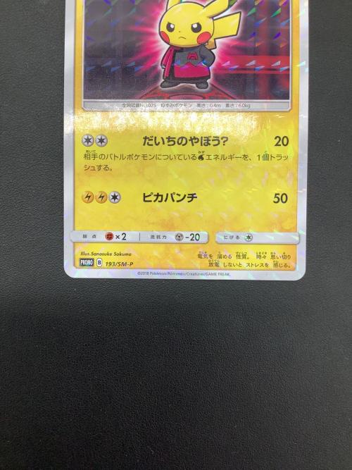 ボスごっこピカチュウ マグマ団 ポケモンカード 193/SM-P プロモ