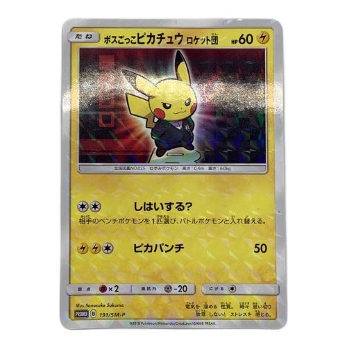 ボスごっこピカチュウ ロケット団 ポケモンカード 191/SM-P プロモ