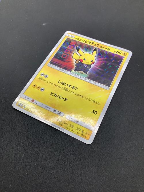 ボスごっこピカチュウ ロケット団 ポケモンカード 191/SM-P プロモ