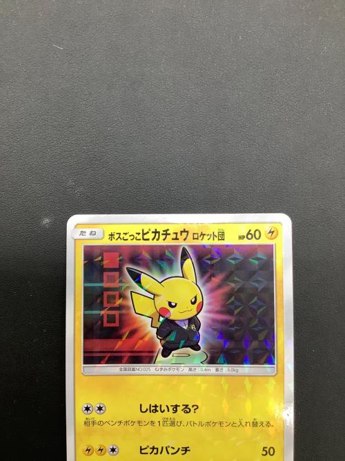ボスごっこピカチュウ ロケット団 ポケモンカード 191/SM-P プロモ