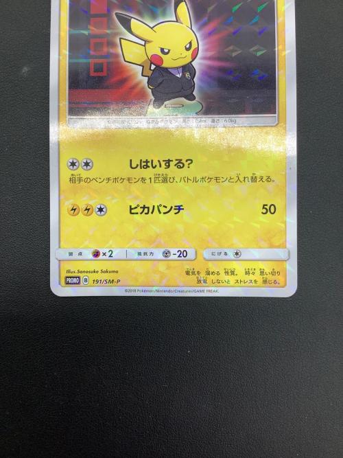 ボスごっこピカチュウ ロケット団 ポケモンカード 191/SM-P プロモ