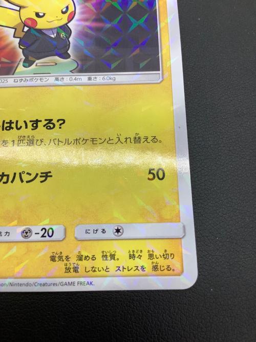 ボスごっこピカチュウ ロケット団 ポケモンカード 191/SM-P プロモ