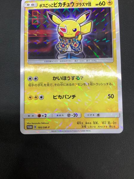PSA10 ボスごっこピカチュウ プラズマ団 195/SM-P プロモ ボスごっこピカチュウ プラズマ団 ポケモンカード 195/SM-P プロモ